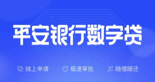 为解决企业融资难题，平安金融理财APP推出多项融资产品及功能