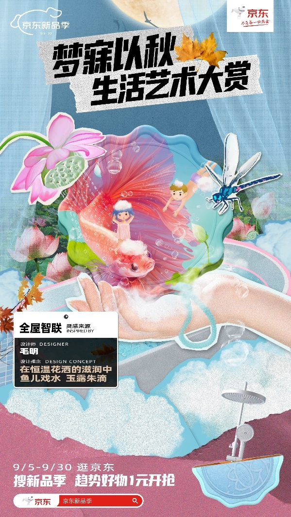 京东新品季七大趋势场景引领秋季上新 半数趋势品类同比增长超100%(图1) 京东新品季七大趋势场景引领秋季上新 半数趋势品类同比增长超100%