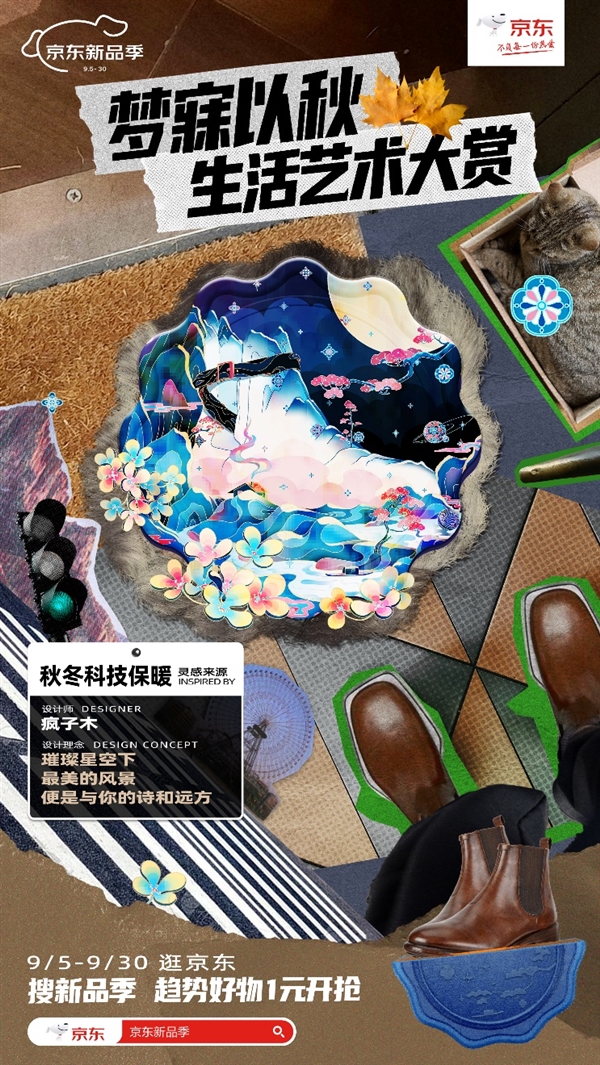 京东新品季七大趋势场景引领秋季上新 半数趋势品类同比增长超100%(图2) 京东新品季七大趋势场景引领秋季上新 半数趋势品类同比增长超100%