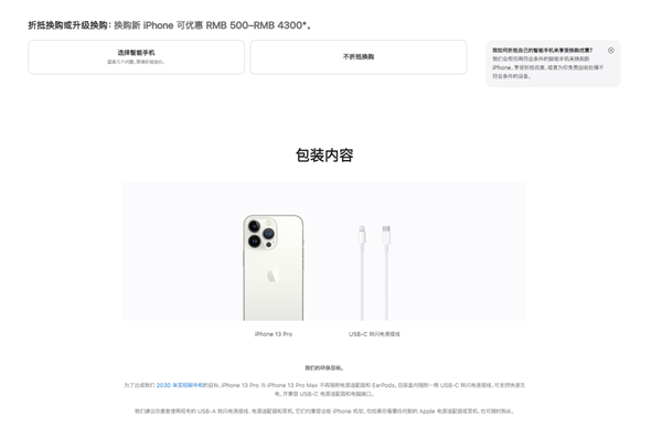 苹果调整官网页面设计 商品结算页面图片变大(图2)