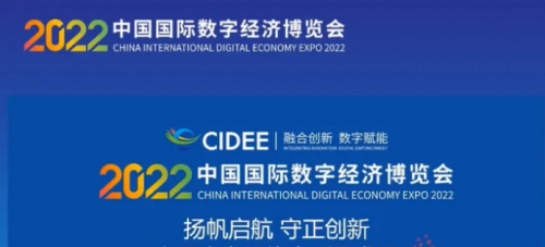 国际数字经济论坛召开公益大赛(图2)