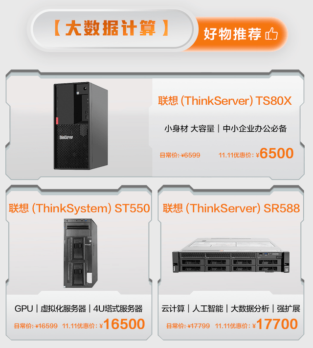 聚焦全场景好物和一站式全链路服务,联想双11客户体验强势进阶(图11) 聚焦全场景好物和一站式全链路服务,联想双11客户体验强势进阶