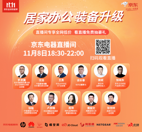 京东电脑数码11.11以实在服务 让居家办公刚需装备实现超性价比