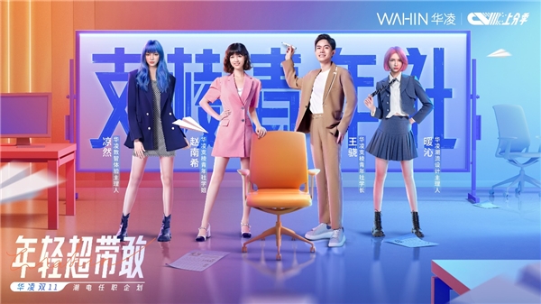 华凌双十一福利前瞻!这份潮酷家电清单请查收(图1) 华凌双十一福利前瞻!这份潮酷家电清单请查收