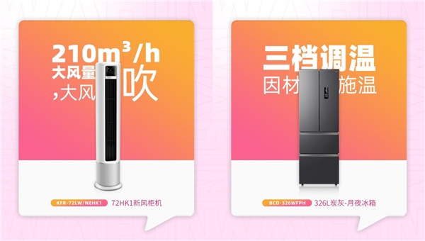 华凌双十一福利前瞻!这份潮酷家电清单请查收(图2) 华凌双十一福利前瞻!这份潮酷家电清单请查收
