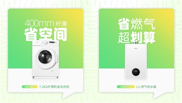华凌双十一福利前瞻!这份潮酷家电清单请查收(图3) 华凌双十一福利前瞻!这份潮酷家电清单请查收