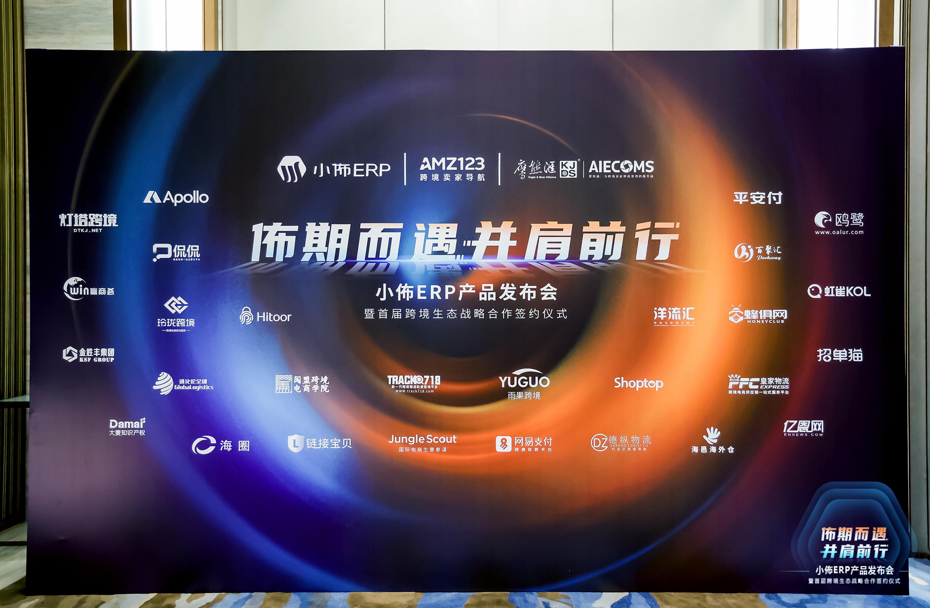 小佈ERP神秘面纱揭晓,共迎跨境电商产业云服务3.0免费机遇(图1) 小佈ERP神秘面纱揭晓,共迎跨境电商产业云服务3.0免费机遇