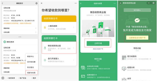 微信商家助手是什么?想开通的看此文就够了(图1) 微信商家助手是什么?想开通的看此文就够了