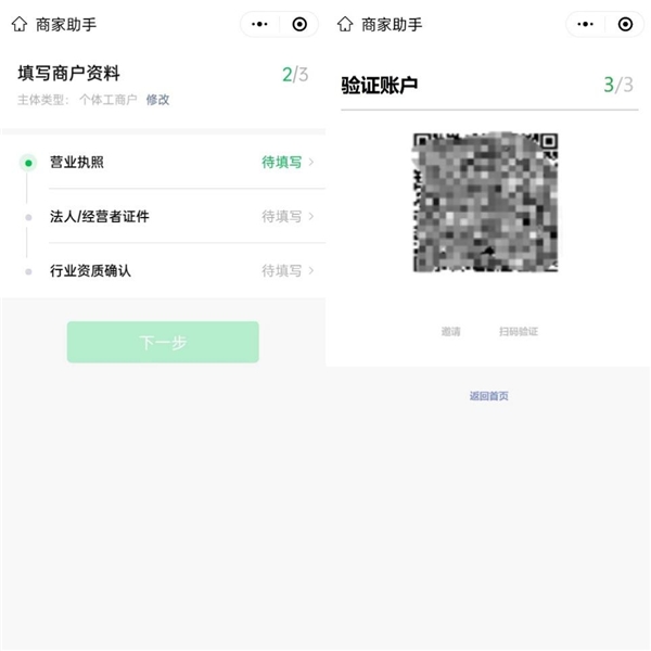 微信商家助手是什么?想开通的看此文就够了(图3) 微信商家助手是什么?想开通的看此文就够了