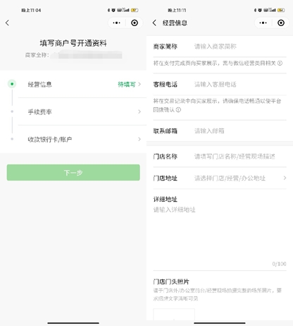 微信商家助手是什么?想开通的看此文就够了(图4) 微信商家助手是什么?想开通的看此文就够了