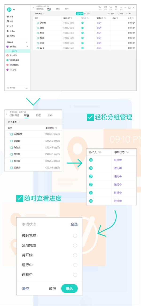 双十一报告:团队管理工具飞项赋能服饰企业高效协作(图2) 双十一报告:团队管理工具飞项赋能服饰企业高效协作