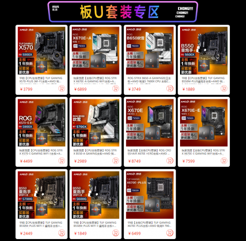 今晚8点双11开门红 华硕主板直降免息(图7) 今晚8点双11开门红 华硕主板直降免息