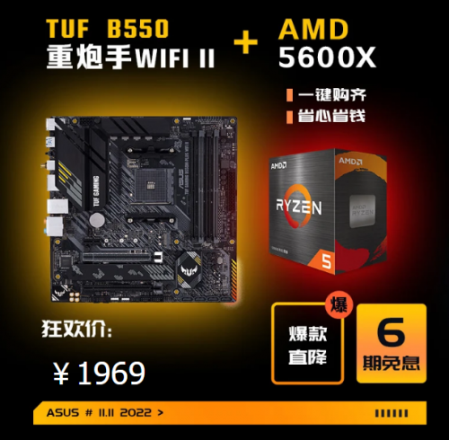 今晚8点双11开门红 华硕主板直降免息(图3) 今晚8点双11开门红 华硕主板直降免息