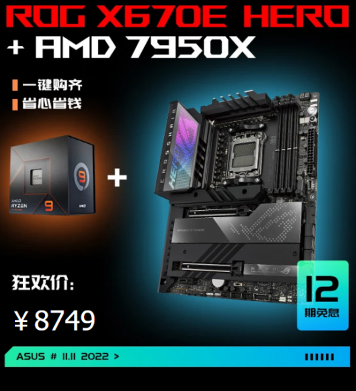 今晚8点双11开门红 华硕主板直降免息(图5) 今晚8点双11开门红 华硕主板直降免息