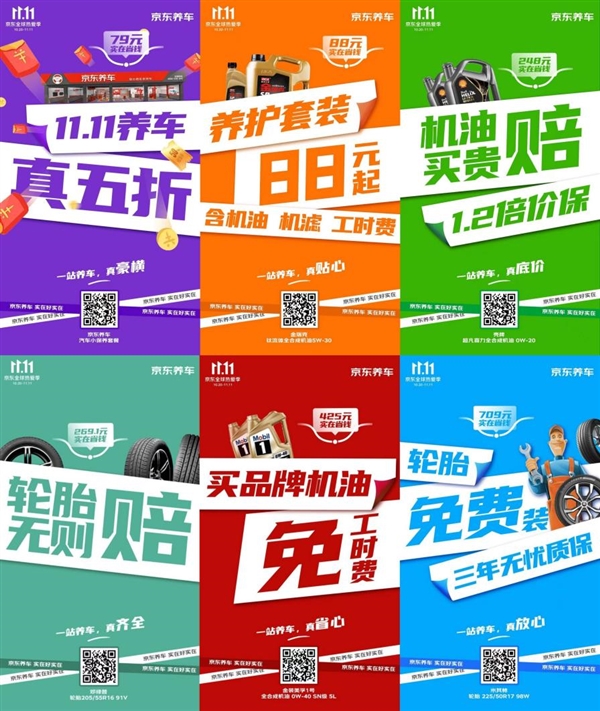 从头省到尾买贵还赔 京东汽车11.11全套养护88元起更超值(图1) 从头省到尾买贵还赔 京东汽车11.11全套养护88元起更超值