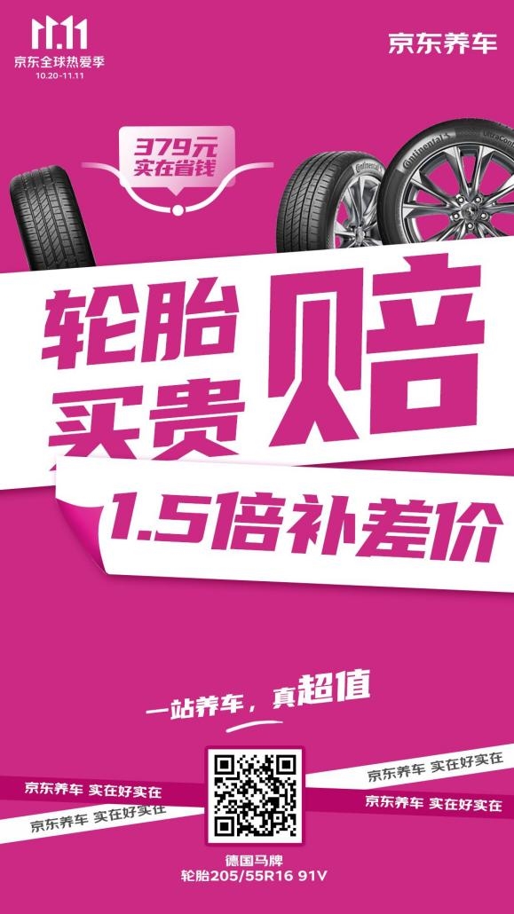 从头省到尾买贵还赔 京东汽车11.11全套养护88元起更超值(图3) 从头省到尾买贵还赔 京东汽车11.11全套养护88元起更超值