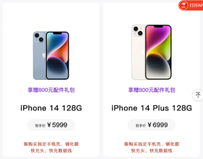 京东11.11线下购机享好价好服务 iPhone 14系列JD Ehome现货到店直提(图2) 2图片 1.png