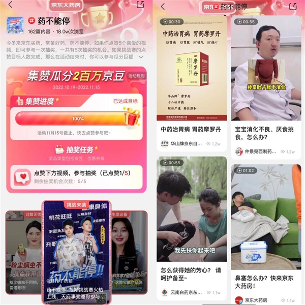 京东健康11.11 携手品牌商家打造价值“共赢链(图1) 京东健康11.11 携手品牌商家打造价值“共赢链