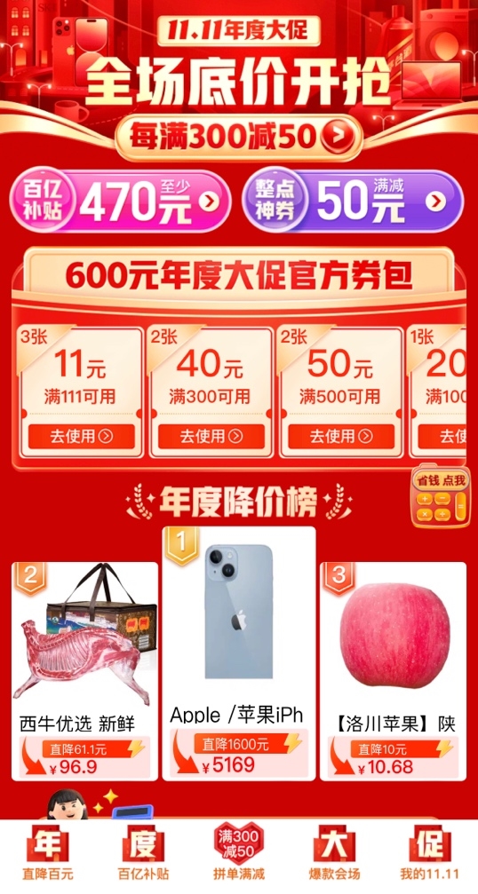 拼多多11.11来了:百万商品每满300减50 大促首日平台全域消费需求强劲(图1) 拼多多11.11来了:百万商品每满300减50 大促首日平台全域消费需求强劲