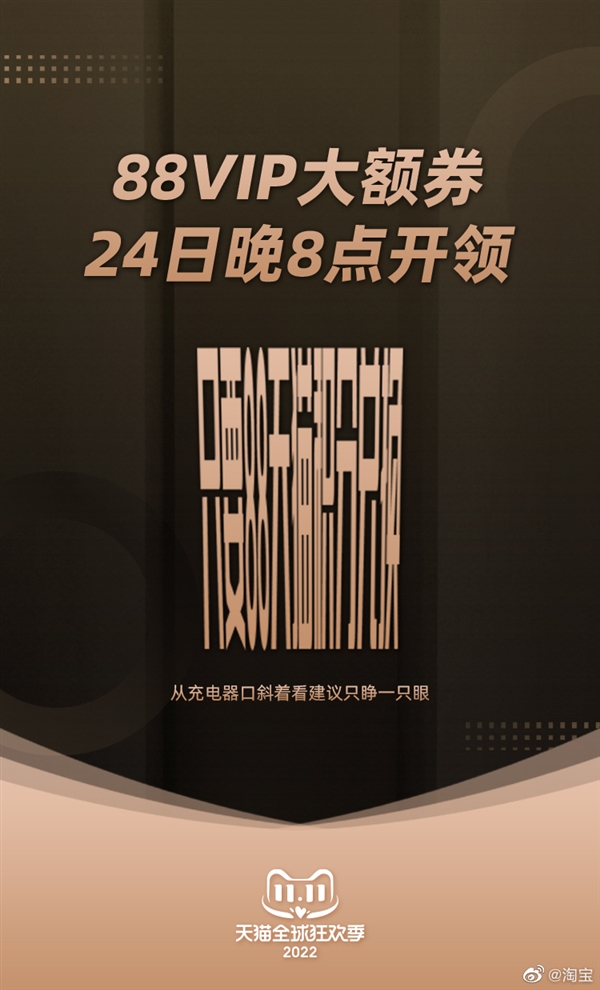 天猫双11今晚8点开启:消费者可领88VIP大额优惠券(图1) 天猫双11今晚8点开启:消费者可领88VIP大额优惠券
