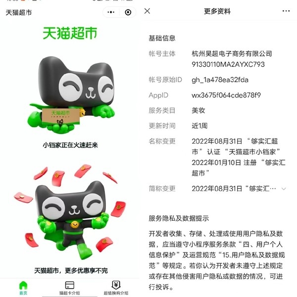 天猫上线微信小程序 网友:电商终究走向了微商(图2) 天猫上线微信小程序 网友:电商终究走向了微商