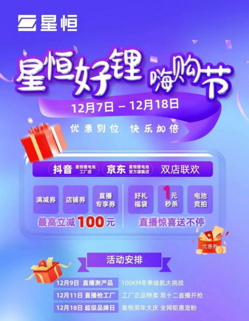 行业观察｜星恒驶上互联网+快车道，电动车配件企业如何拥抱流量？