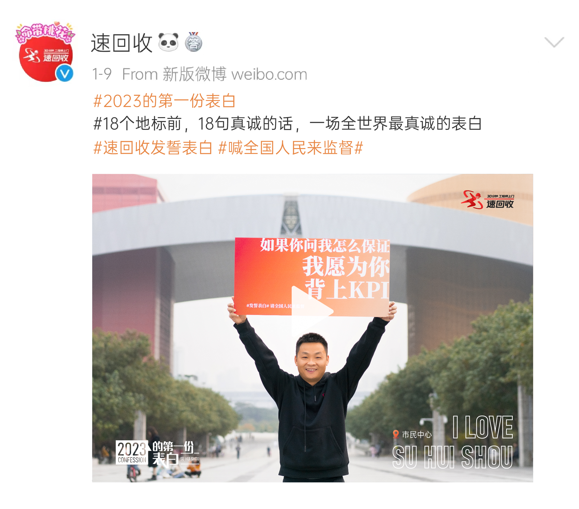 “2023的第一份表白”!速回收某工程师喊全国人民来监督(图1) 1.jpeg