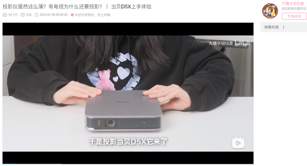 百万粉丝博主推荐的当贝D5X怎么样?实测3000元里最能打的投影仪(图1) 75|imageslim
