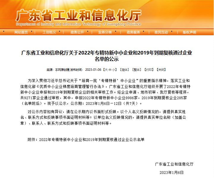 联想懂的通信荣获广东省“专精特新”中小企业认定(图1)