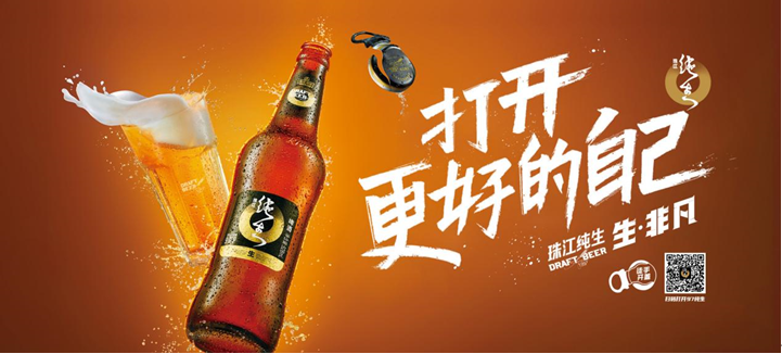 老字号 新动能!珠江啤酒启动营销数字赋能新征程(图2) image.png