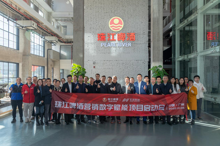 老字号 新动能!珠江啤酒启动营销数字赋能新征程(图1) image.png