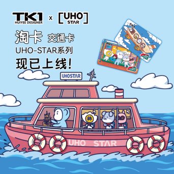 “交通+IP”跨界联名金邦达携手汇宜文创推出(图2) 图片