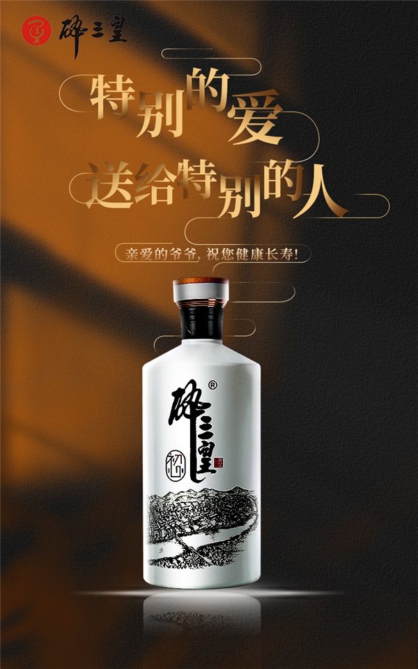 醉三皇酒特别的爱:孙子15年买酒送爷爷,爷爷90箱好酒赠重孙(图3)