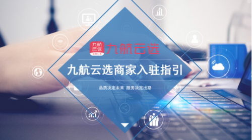 加入九航云选服务商，抓住万亿礼品市场新红利！