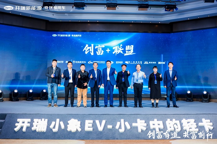 订购1.2万+台！商用车新能源首届创富+高峰论坛暨开瑞小象EV上市圆满落幕