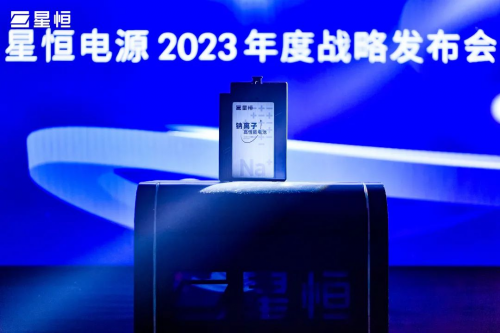 领跑钠电产业化应用，为什么又是星恒？