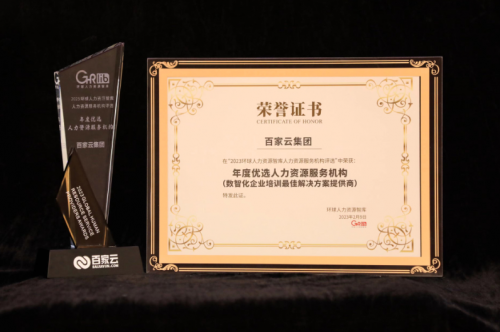 百家云揽获“华为年度杰出合作伙伴”等多项大奖