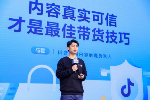 抖音电商平台治理开放日：用高标准的商品满足用户美好生活