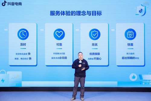 抖音电商平台治理开放日：用高标准的商品满足用户美好生活