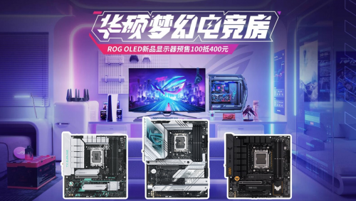 华硕主板轻松打造梦幻电竞房