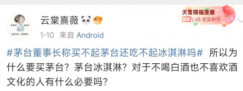 茅台董事长丁雄军：买不起茅台还吃不起冰淇淋吗？