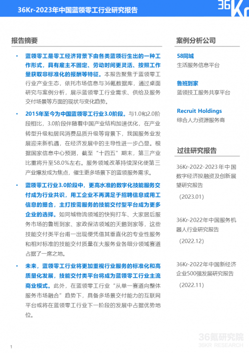 未来，蓝领零工行业将更加重视行业服务的标准化和高质量化发展
