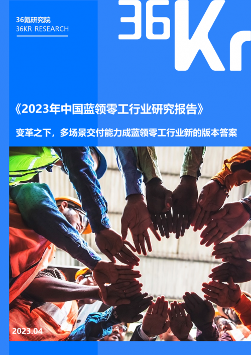 未来，蓝领零工行业将更加重视行业服务的标准化和高质量化发展