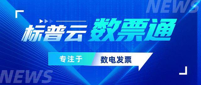 拆分开票成为新趋势，助力企业提升效率、减轻财务压力