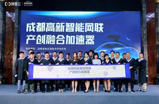 成都高新智能网联产创融合加速器顺利结业,新一期招募启动(图1) 大合影