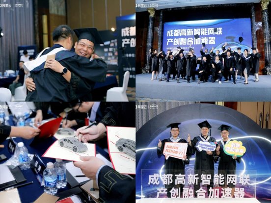 成都高新智能网联产创融合加速器顺利结业,新一期招募启动(图2) 6501689065449_.pic_hd