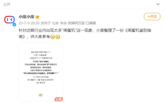 小度官微发布《闺蜜机鉴别指南》，网友评小度懂内涵