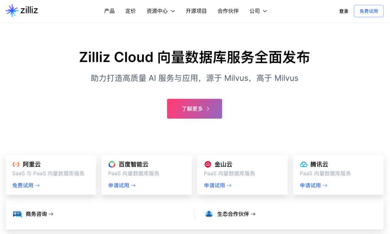 开源铸剑，五载匠心！Zilliz Cloud云服务盛装登场，引领向量数据库云时代