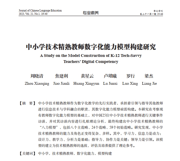 “八力模型”上《华文学刊》，“希沃杏坛计划”背后助力