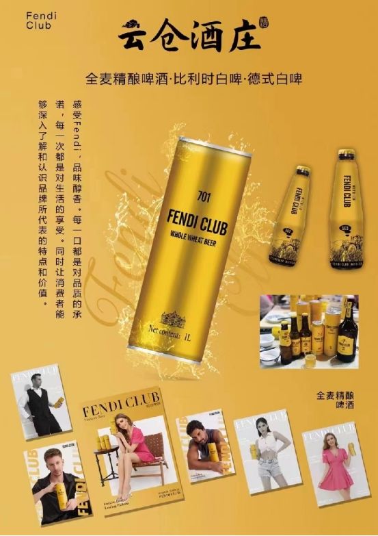 FENDI CLUB做精酿啤酒了,云仓酒庄为运营方(图4)